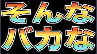 【モンスト】やばすぎだろwこれで勝てる時代が来るとは誰も思わなかった【ぺんぺん】