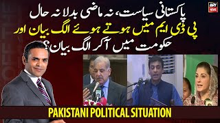 Kashif Abbasi's Analysis of PMLN's different statements
