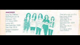 香港樂隊系列-1991年第7屆嘉仕伯流行音樂節初賽 - Anodize - Searching for your life(音質改良版)