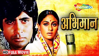 गायक और पत्नी की कहानी | Amitabh Jaya Ki Superhit Film | Abhimaan Full Movie | HD