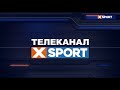 ЖХК «Пантеры» ЖХК «Автомобилист» Прямая трансляция 13.06.2021 xsport