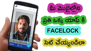 మీ ఆండ్రాయిడ్ మొబైల్లోని ప్రతి ఒక్క యాప్ కి facelock సెట్ చేసుకొండిలా - telugu creation