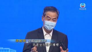 梁振英指香港需把握十四五規劃 開拓海事保險等新發展優勢-TVB News-20210923