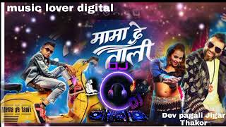 Dev pagali Jigar Thakor  mama De thali, Hindi song HD video 🎥2022 Jigar Thakur Dev Pagli new song