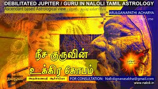 நீச குருவின் உக்கிர கோபம் DEBILITATED JUPITER - GURU IN NALOLI TAMIL ASTROLOGY ARULGANAPATHI ACHARYA