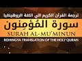 023. Surah al-Muʾminūn | Rohingya Translation of The Holy Quran