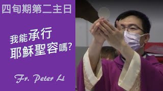 Fr. Peter 四旬期第二主日  [马尔谷福音九2-10]