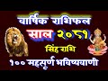 सिंह राशि २०८१, Singh Rashi 2081, Yearly Rashifal 2081, Stock Market, Online Earning Money, health