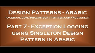 Exception Logging using Singleton Design Pattern in arabic