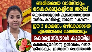 അമിതമായ വായി നാറ്റവും കൈകാലുകളിലെ തരിപ്പും ഈ അസുഖത്തിന്റെ ലക്ഷണങ്ങളാണ് !!!ഒഴിവാക്കേണ്ട 3 ഭക്ഷണങ്ങൾ ?