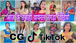 Cg Tik Tok Video New Chhattisgarhi Tik Tok Video Viral Cg Funny \u0026 Comedy Cg Instagram Cg Reels Video