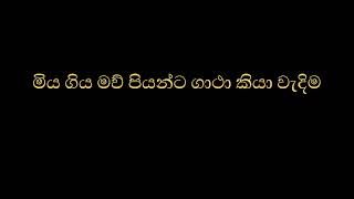 මිය ගිය මව් පියන්ට ගාථා කියා වැදිම