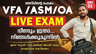 VFA / ASM / OA LIVE EXAM | വീണ്ടും ഇതാ നിങ്ങൾക്കുമുന്നിൽ.... | ARIVITE PEDAKAM