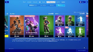 【Fortnite C2】2020年2月2日 今日のアイテムショップ【フォートナイト C2】