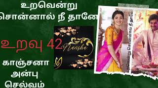 உறவு 42♥️♥️