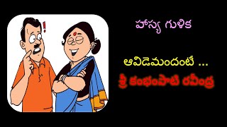 Vasanthavallari1285. కథ:ఆవిడెమందంటే ...