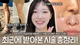 cc) THE BEST cosmetic procedures? and result after 6 months! (Botox, Thread lift, etc) | ARANG