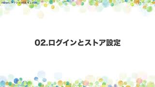 【02】楽tenとヤフショのけんちょmini 導入 利用方法 ログインと基本的な使い方 無料のモール内SEO対策ツールの 使い方説明紹介動画