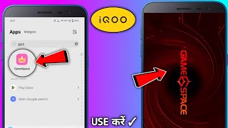 iqoo gamespace app kaise use karen || how to use game space app in iqoo smartphone