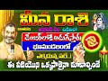 Meena Rashi Phalalu October 2024 Telugu |  మీన రాశి ఫలాలు 2024 | October Month Horoscope Telugu