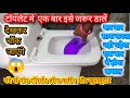 रोज रोज टॉयलेट साफ करने का झंझट खत्म 😱|| Toilet cleaning tips|| kitchen tips || money saving tips