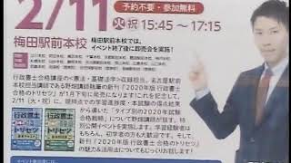 【LEC行政書士】2/11（火・祝）野畑講師新刊出版記念～タイプ別合格のトリセツ～