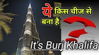 किस चीज से बना है? 🤔 Burj Khalifa amazing fact | #shorts #facts