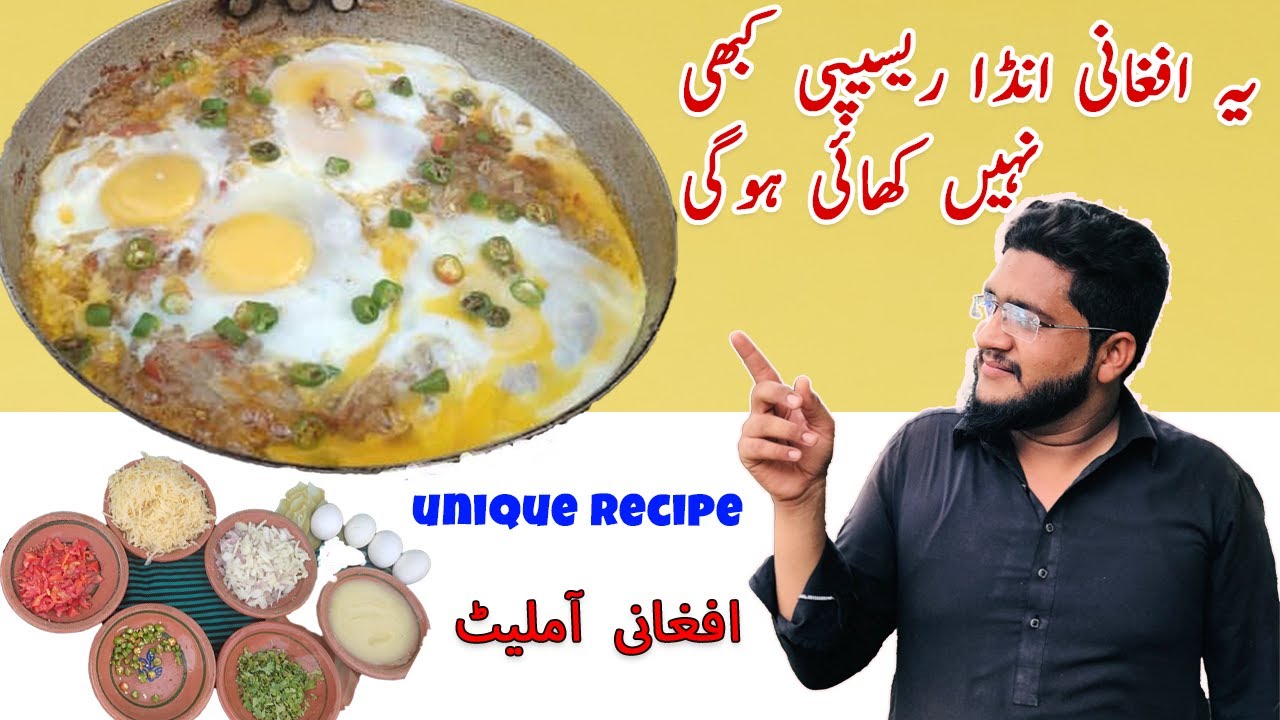 Easy Afghani Omelette Recipe | Afghani Anda Banane Ki Recipe | Eggs ...