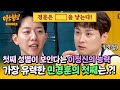 [아형✪하이라이트] 혹시 민경훈의 첫째도!? 예비 아빠만 보고도 아이의 성별을 아는 삼신할배 이정신의 신비한 능력✨ | 아는 형님 | JTBC 241019 방송