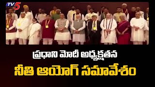 ప్రధాని మోదీ అధ్యక్షతన నీతి ఆయోగ్ సమావేశం | Niti Aayog Council Meeting | PM Modi | TV5 News Digital