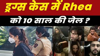 Rhea drugs case new update || Sushant Singh Rajput || Rhea viral video