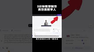 Set 2 | 用这个做AI数字人赚钱，我可以彻底躺平了，史诗级ai数字人保姆级教程来了 #ai #AI数字人 #AI教程#人工智能 #chatgpt #HeyGen #剪映 #CapCut