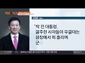 박 前 대통령 구속 여부… 석방 vs 연장 | 김현욱의 굿모닝