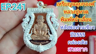 EP.241ห้ามพลาดพระบ้านขายถูก#ขายวันต่อวัน#ติดต่อ เบอร์โทร0832971201#IDLine0832971201