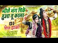 भोले भंग पिके हुआ तू काला | Bhola Bhang Peeke Hua Tu Kala | Shiv Parvati Dance Jhanki Dj Bhajan |