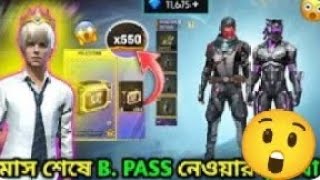 মাস শেষে BOOYAH PASS নিলে যে কি লাভ 😲😲। free fire booyah pass unlock video#@MNSSHAKIB Subscribe🥰🥰