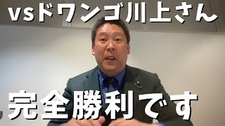 【立花孝志】vs ドワンゴ川上量生 緊急対談 「ガーシー救えなかったことがだけ悔しい」FC2の高橋さんと川上氏との因縁バトル 電通高橋逮捕の贈収賄事件とKADOKAKAWA 家宅捜索 暴露【切り抜き】