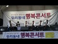 우리동네 행복콘서트 구미공원 241019 에이스 앙상블 누구 없소