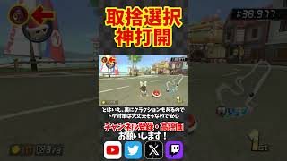 サンダー回避して取捨選択する神打開！#shorts #short #マリオカート8dx #マリオカート8デラックス #mk8dx #最強カスタム #上級者テクニック #switch #yoasobi