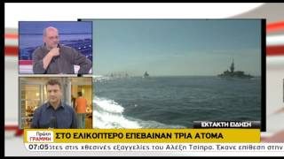 alterinfo.gr - Χάθηκε το στίγμα ελικοπτέρου του πολεμικού ναυτικού (part 2)