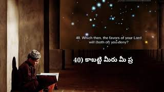 ఖుర్ఆన్ సందేశం సూరె అర్ రహ్మాన్  Quran Message Surah Ar Rahman (55:1to78)