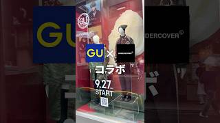 【 GU×UNDERCOVER 】噂のコラボアイテムを正直レビュー