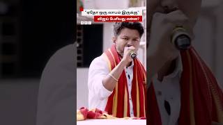 Vijay Speech: 'மக்கள் விரோத அரசா தான் இருக்க முடியும்’ - பரந்தூர் விமானநிலையம் குறித்து விஜய் பேச்சு