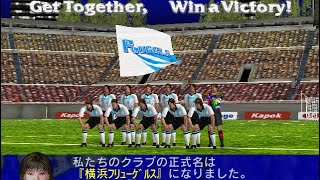 [DC] J. League プロサッカークラブをつくろう！ - 横浜フリューゲルス - 1999-2008