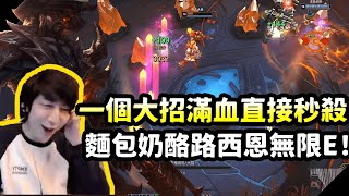 【XiaoChaoMeng】One ultimate to full health and instant kill Cheese Lucian with infinite E and Kalista