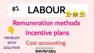 [#1] Labour costing | Remuneration methods | Incentive wage plans | cost accounting in Malayalam