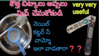 * నెయిల్ కటర్ ని వామ్మో ఇలా ໕ || Useful kitchen tips || kitchen tips in Telugu | kitchen hacks