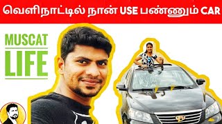 வெளிநாட்டில் நான் Use பண்ணும் Car| தமிழ்| My Abroad Car| 3J Auto Expert