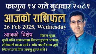 Aajako Rashifal Fagun 14 | आजको राशिफल फागुन १४ | Todays Horoscope 26, Feb 2025 | ajako rashifal