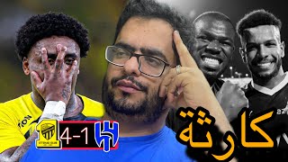 ردة فعل هلالي🔵مباراة الاتحاد والهلال 4-1| طار الدوري ياجيسوس